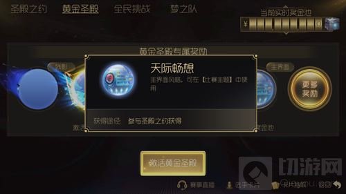 球球大作战黄金圣殿专属奖励有什么 奖励列表