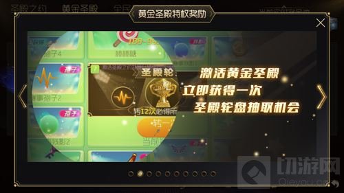 球球大作战黄金圣殿特权有什么奖励 奖励截图