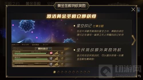 球球大作战黄金圣殿特权有什么奖励 奖励截图
