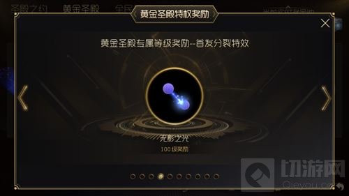 球球大作战黄金圣殿特权有什么奖励 奖励截图