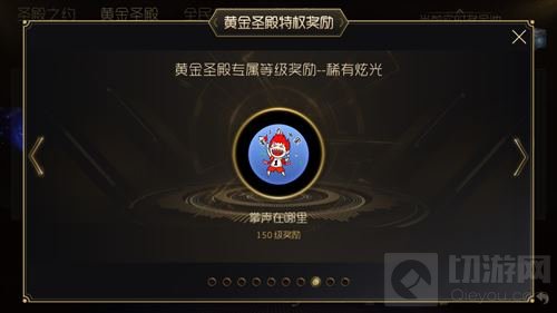 球球大作战黄金圣殿特权有什么奖励 奖励截图