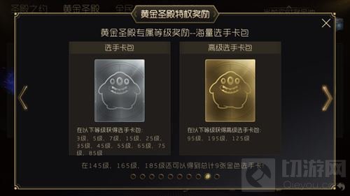 球球大作战黄金圣殿特权有什么奖励 奖励截图