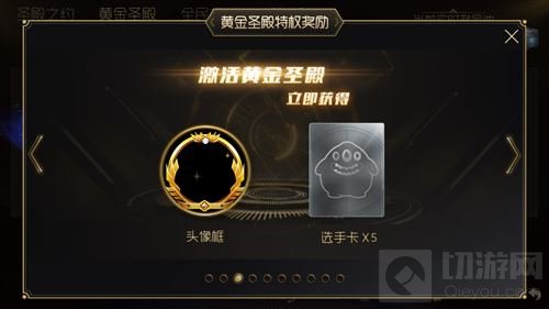 球球大作战黄金圣殿特权有什么奖励 奖励截图