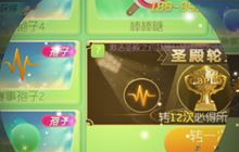 球球大作战黄金圣殿特权有什么奖励 奖励截图