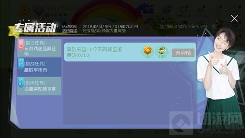 球球大作战周冬雨陪你大冒险系列活动全介绍