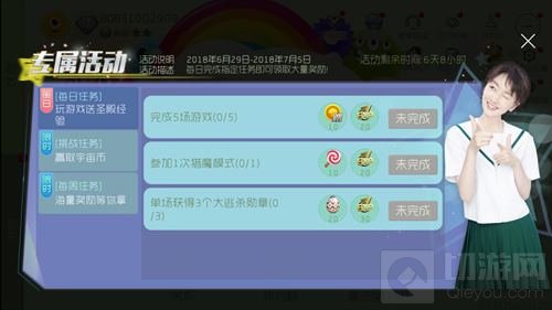 球球大作战周冬雨陪你大冒险系列活动全介绍