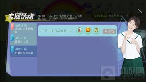 球球大作战周冬雨陪你大冒险系列活动全介绍