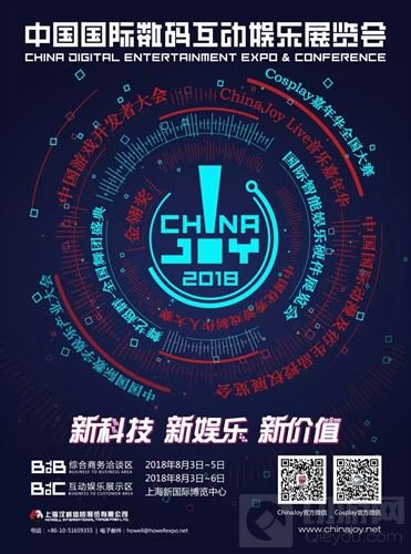 2018ChinaJoyBTOB及同期会议证件购买优惠期将截止