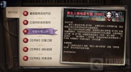 第五人格携手徐梦圆打造同名主题曲 惊艳上线