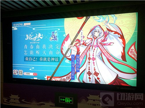 颠覆神话夏日畅想 轮回诀携地铁主题站亮相