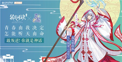 颠覆神话夏日畅想 轮回诀携地铁主题站亮相