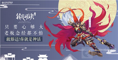 颠覆神话夏日畅想 轮回诀携地铁主题站亮相