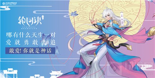 颠覆神话夏日畅想 轮回诀携地铁主题站亮相