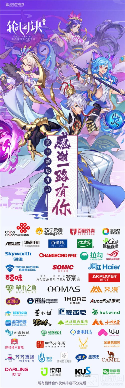 颠覆神话夏日畅想 轮回诀携地铁主题站亮相