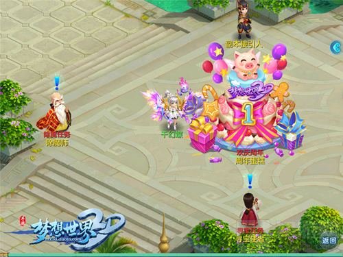 周年狂欢不打烊 《梦想世界3D》周年蛋糕上线