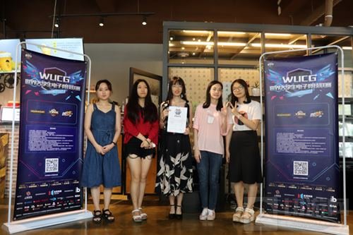 WUCG2018校园预选赛结束 女子战队大放异彩