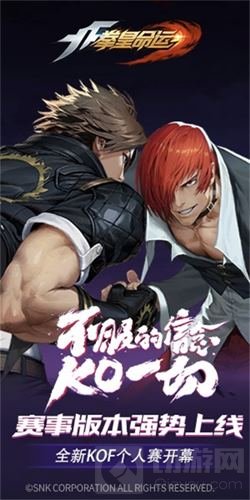 拳皇命运手游新版本来袭 竞技KOF明星赛打响
