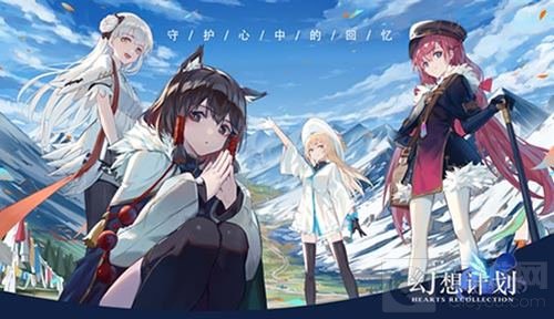 列车轰鸣 《幻想计划》火枪休伯特限定UP开启