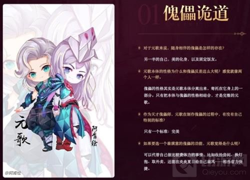 《王者荣耀》新英雄爆料 傀儡师元歌的那些事