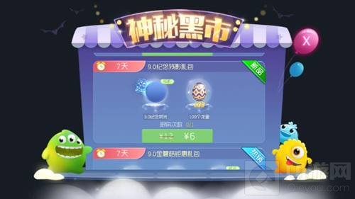 球球大作战9.0庆典黑市来袭 9.0绝版皮肤等你拿