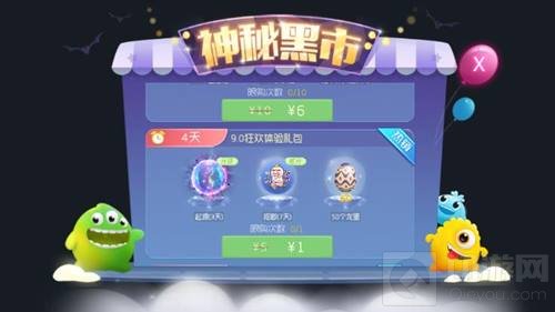 球球大作战9.0庆典黑市来袭 9.0绝版皮肤等你拿