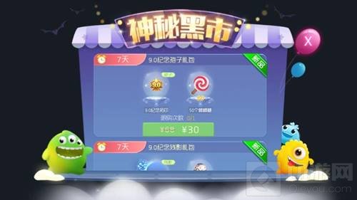 球球大作战9.0庆典黑市来袭 9.0绝版皮肤等你拿