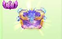 球球大作战暗夜冰龙宝箱打开后能获得什么皮肤