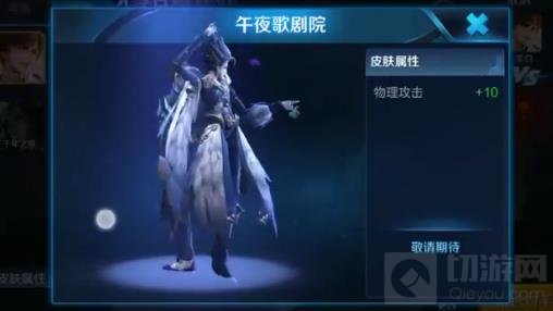 王者荣耀元歌午夜歌剧院皮肤什么样子 皮肤截图