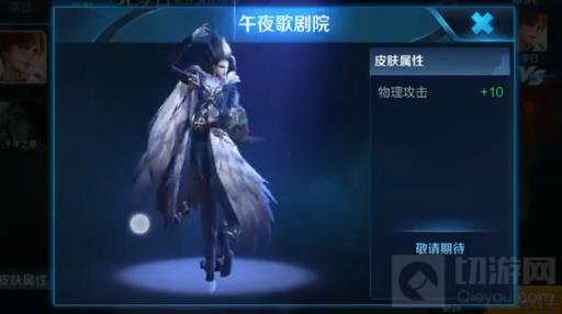 王者荣耀元歌午夜歌剧院皮肤什么样子 皮肤截图