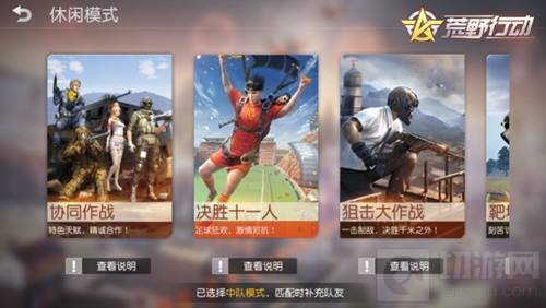 荒野行动新玩法全线启动 枪声切换贴心上线