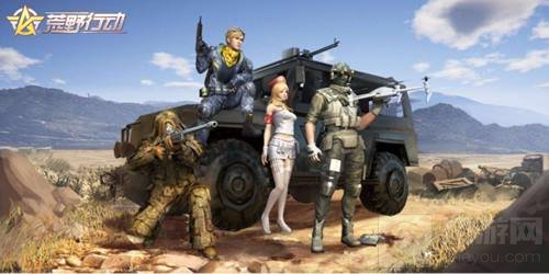 荒野行动新玩法全线启动 枪声切换贴心上线