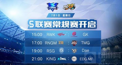 QQ飞车手游S联赛常规赛前瞻 谁将踏上荣耀之巅