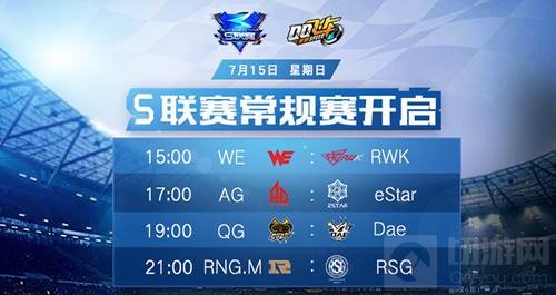 QQ飞车手游S联赛常规赛前瞻 谁将踏上荣耀之巅