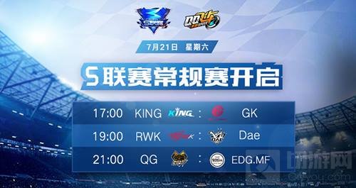 QQ飞车手游S联赛常规赛前瞻 谁将踏上荣耀之巅