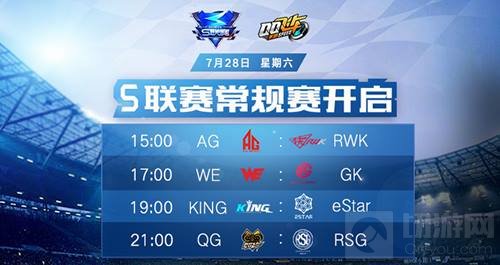 QQ飞车手游S联赛常规赛前瞻 谁将踏上荣耀之巅