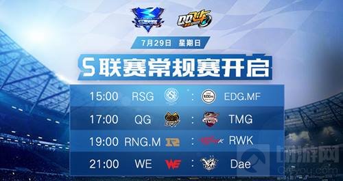 QQ飞车手游S联赛常规赛前瞻 谁将踏上荣耀之巅