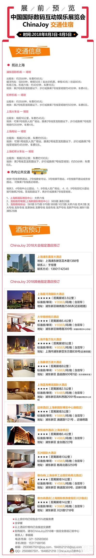 2018年第十六届ChinaJoy展前预览信息正式发布