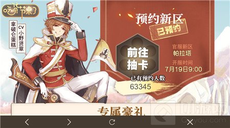 2018最大福利 食之契约新服帕拉塔限时预约