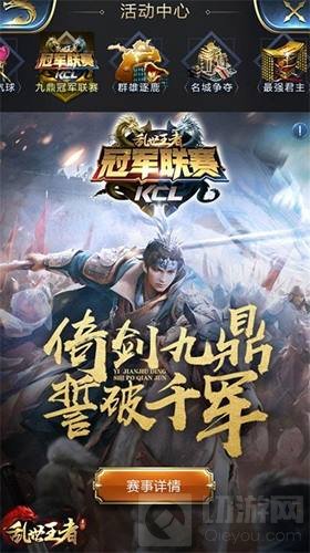 乱世王者九鼎冠军S1联赛 四强赛火热角逐中 