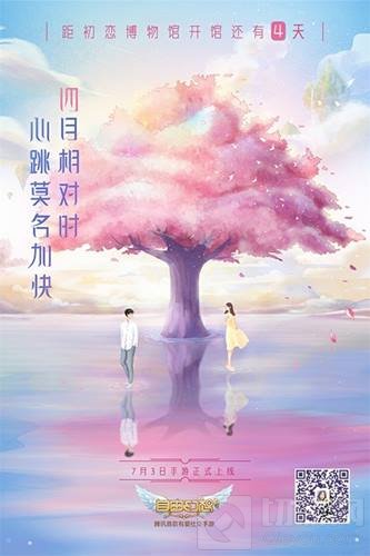 自由幻想手游上线倒计时一天 带你邂逅初恋