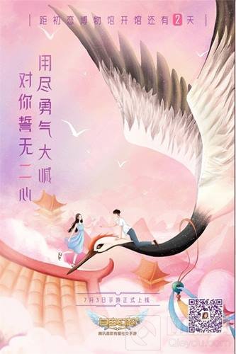 自由幻想手游上线倒计时一天 带你邂逅初恋