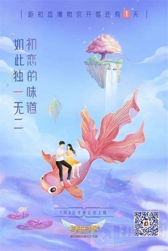 自由幻想手游上线倒计时一天 带你邂逅初恋