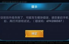 王者荣耀iOS更新不了怎么办 更新解决方式