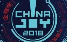 中国台湾展团确认参展2018 ChinaJoy BTOB