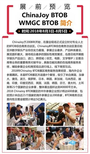 2018年第十六届ChinaJoy展前预览BTOB篇正式发布