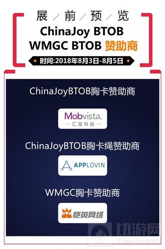 2018年第十六届ChinaJoy展前预览BTOB篇正式发布