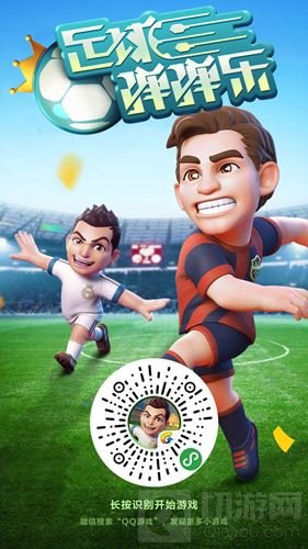 世界杯半决赛开战 足球弹弹乐助你化身达人