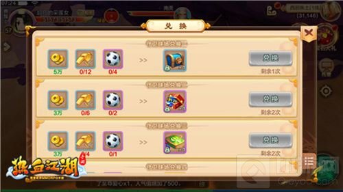 今夜才是决赛 热血江湖手游守卫球场副本开启