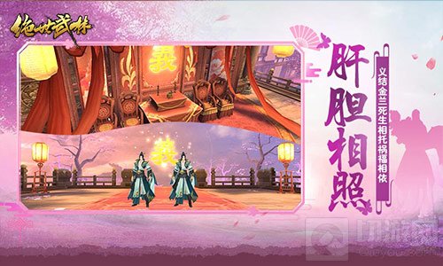 情义无双绝世武林资料片 缘定武林明日上线