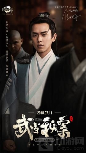 天龙八部手游发布终极预告片 破解武当秘案